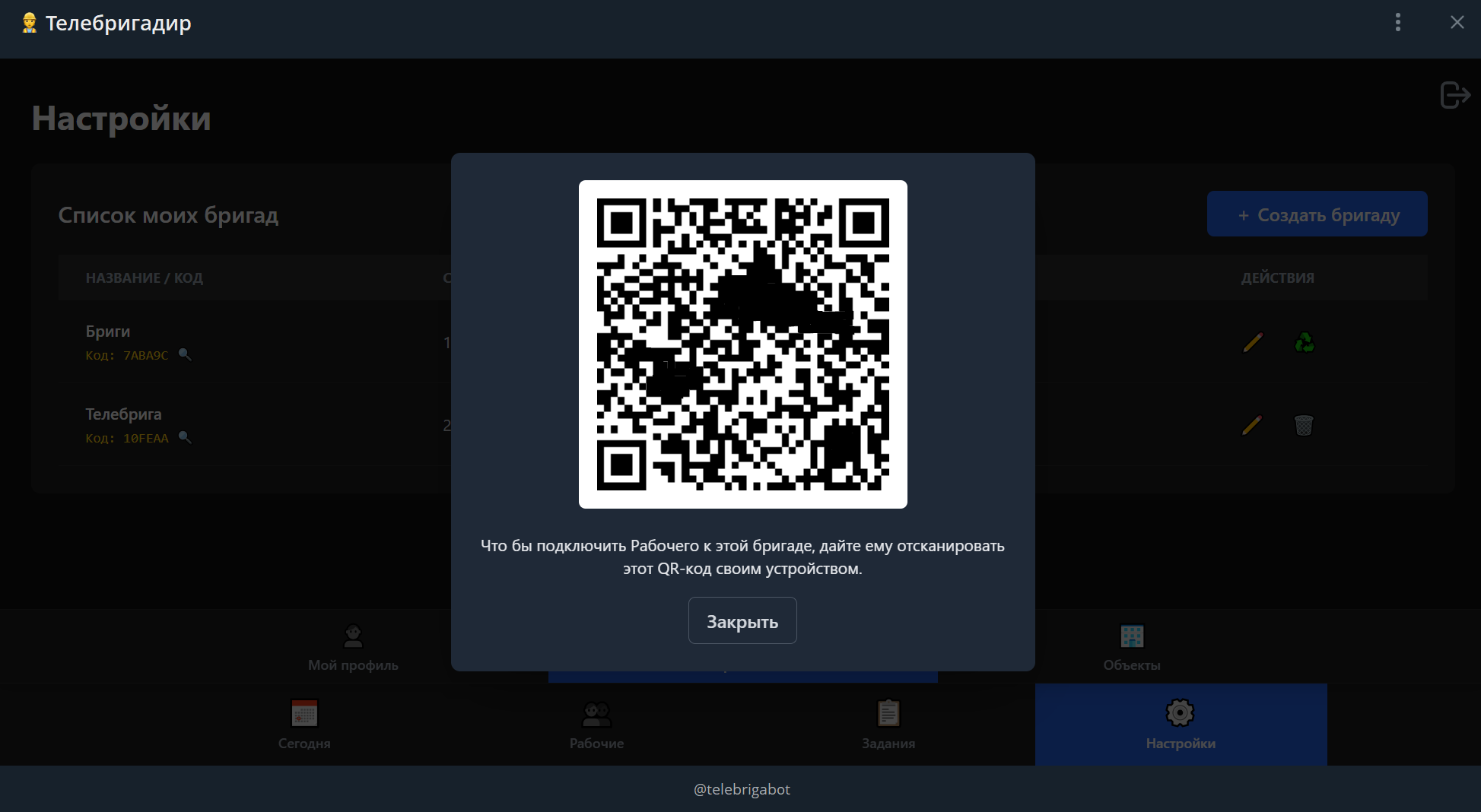 QR-код для рабочего